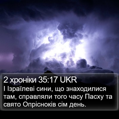 2 хроніки 35:17 UKR Bible Verse Image