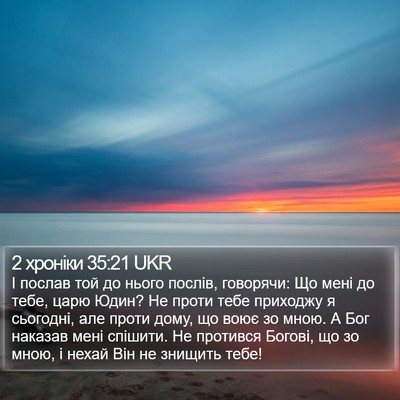 2 хроніки 35:21 UKR Bible Verse Image