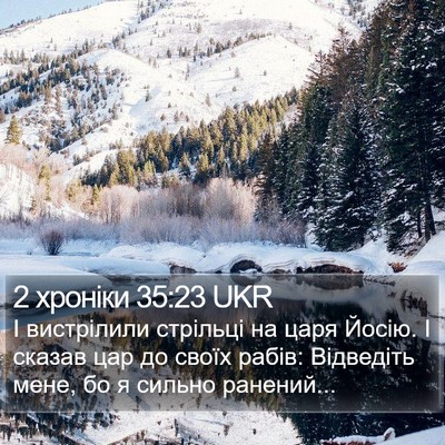 2 хроніки 35:23 UKR Bible Verse Image