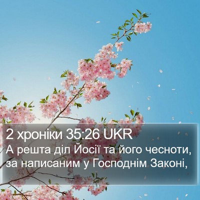 2 хроніки 35:26 UKR Bible Verse Image