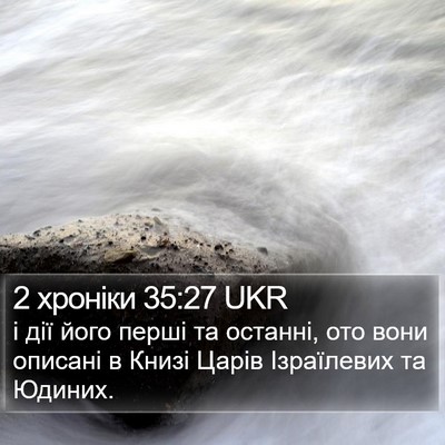 2 хроніки 35:27 UKR Bible Verse Image