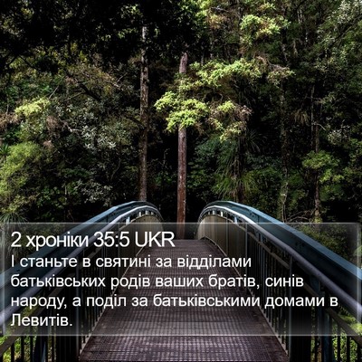 2 хроніки 35:5 UKR Bible Verse Image