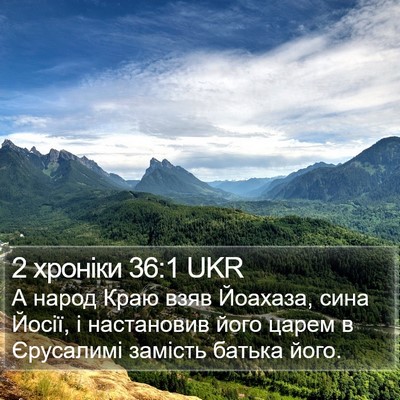2 хроніки 36:1 UKR Bible Verse Image