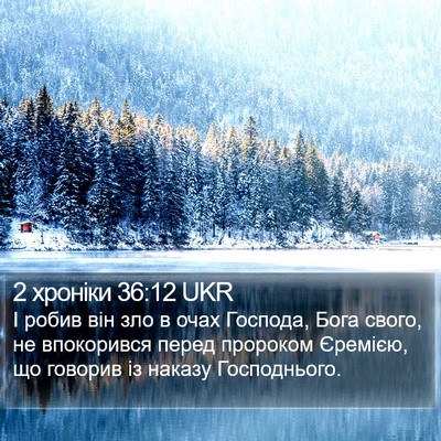 2 хроніки 36:12 UKR Bible Verse Image