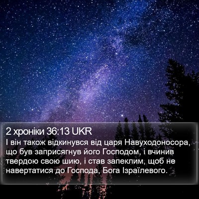 2 хроніки 36:13 UKR Bible Verse Image