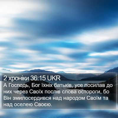 2 хроніки 36:15 UKR Bible Verse Image