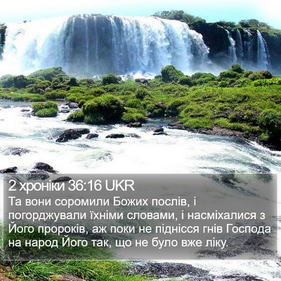 2 хроніки 36:16 UKR Bible Verse Image