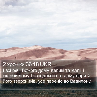 2 хроніки 36:18 UKR Bible Verse Image