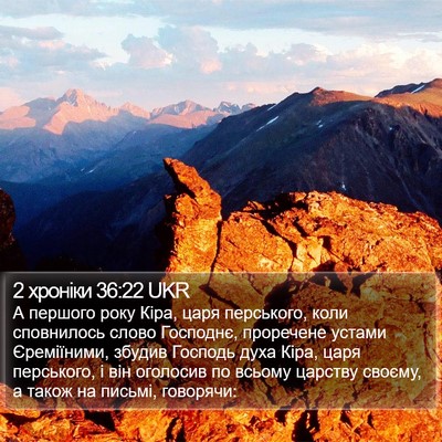 2 хроніки 36:22 UKR Bible Verse Image