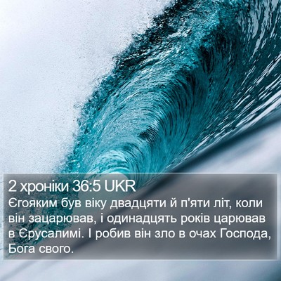 2 хроніки 36:5 UKR Bible Verse Image