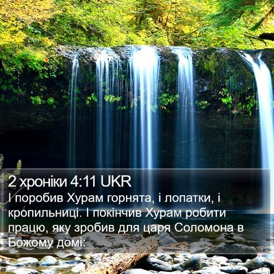 2 хроніки 4:11 UKR Bible Verse Image