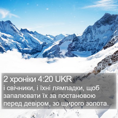 2 хроніки 4:20 UKR Bible Verse Image