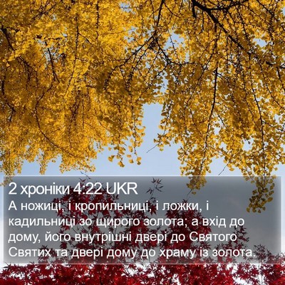2 хроніки 4:22 UKR Bible Verse Image