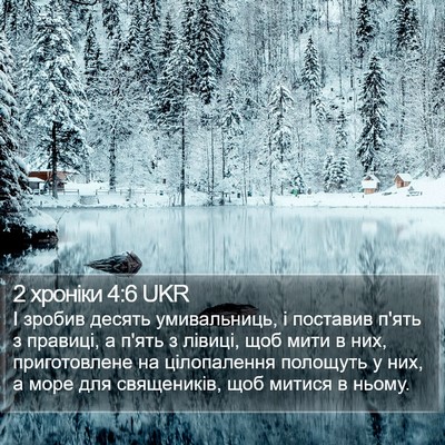 2 хроніки 4:6 UKR Bible Verse Image