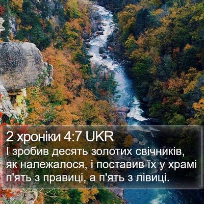 2 хроніки 4:7 UKR Bible Verse Image