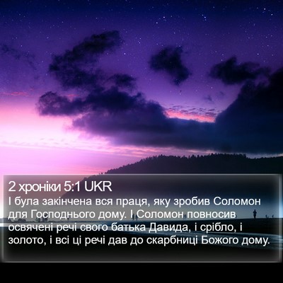 2 хроніки 5:1 UKR Bible Verse Image