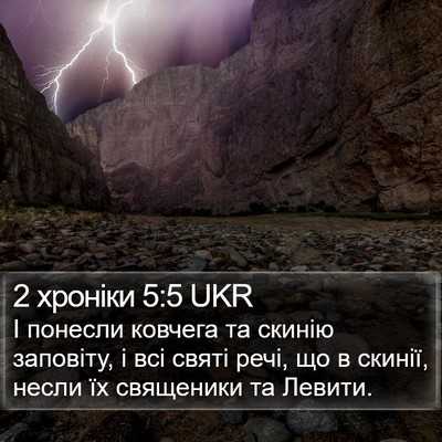 2 хроніки 5:5 UKR Bible Verse Image
