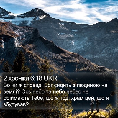 2 хроніки 6:18 UKR Bible Verse Image