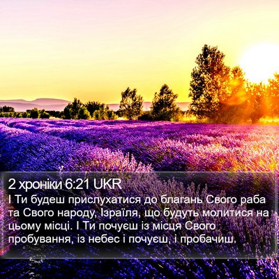 2 хроніки 6:21 UKR Bible Verse Image