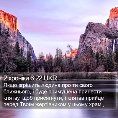 2 хроніки 6:22 UKR Bible Verse Image