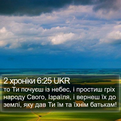 2 хроніки 6:25 UKR Bible Verse Image
