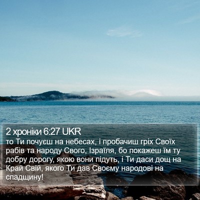 2 хроніки 6:27 UKR Bible Verse Image
