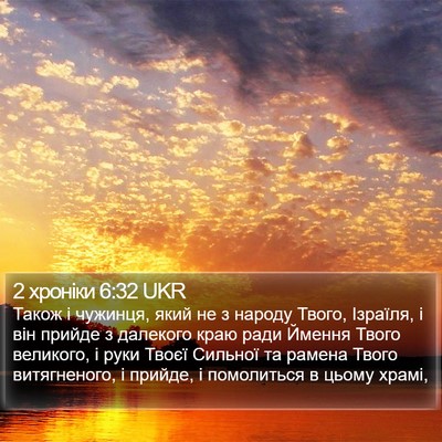 2 хроніки 6:32 UKR Bible Verse Image