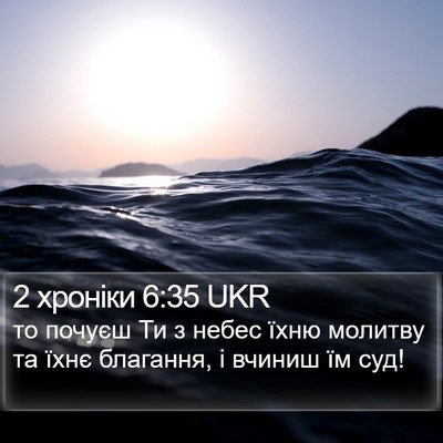 2 хроніки 6:35 UKR Bible Verse Image