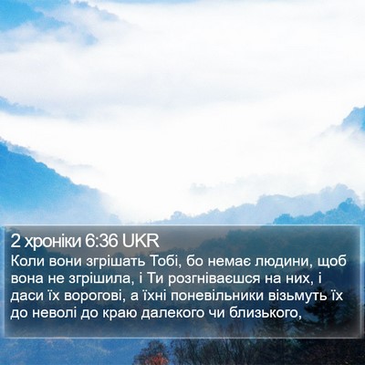 2 хроніки 6:36 UKR Bible Verse Image
