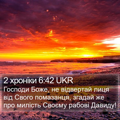 2 хроніки 6:42 UKR Bible Verse Image