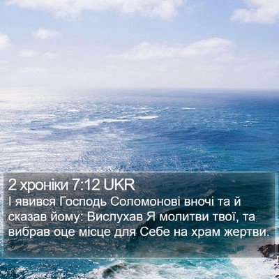 2 хроніки 7:12 UKR Bible Verse Image