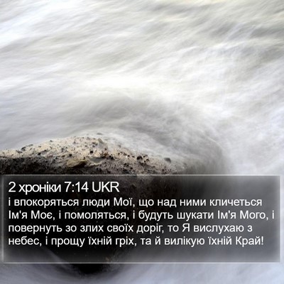 2 хроніки 7:14 UKR Bible Verse Image