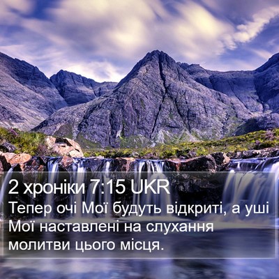 2 хроніки 7:15 UKR Bible Verse Image