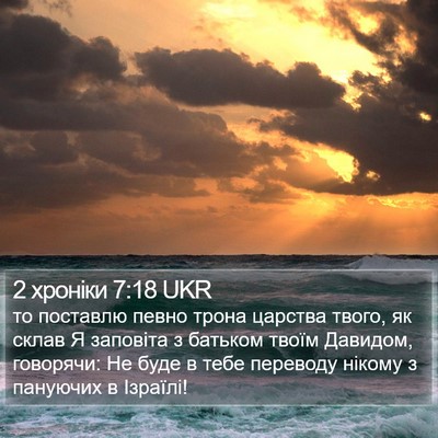 2 хроніки 7:18 UKR Bible Verse Image