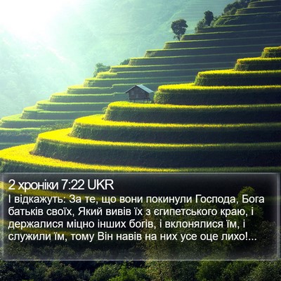 2 хроніки 7:22 UKR Bible Verse Image