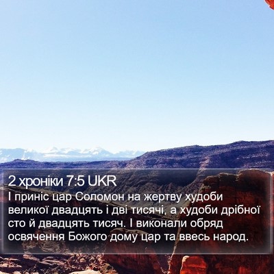 2 хроніки 7:5 UKR Bible Verse Image