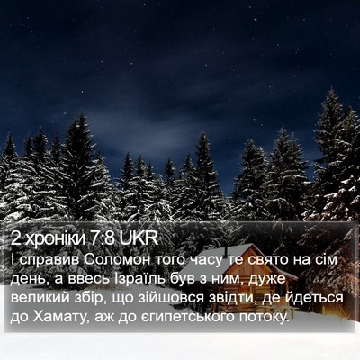 2 хроніки 7:8 UKR Bible Verse Image