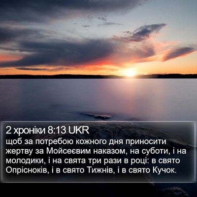 2 хроніки 8:13 UKR Bible Verse Image