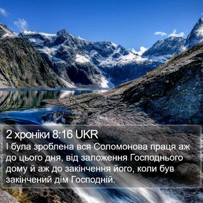 2 хроніки 8:16 UKR Bible Verse Image