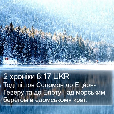 2 хроніки 8:17 UKR Bible Verse Image