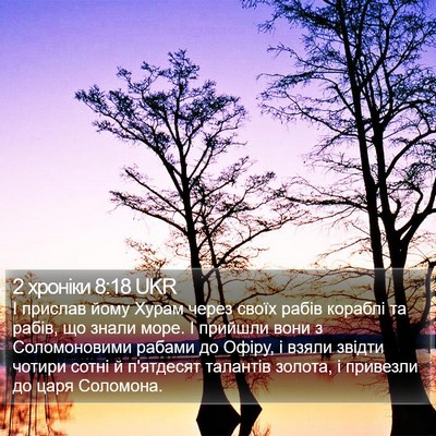 2 хроніки 8:18 UKR Bible Verse Image