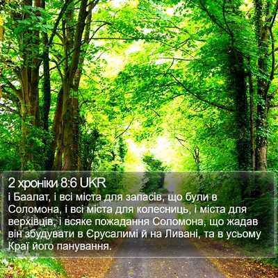 2 хроніки 8:6 UKR Bible Verse Image