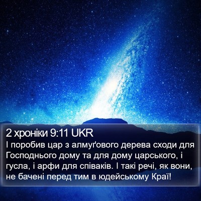 2 хроніки 9:11 UKR Bible Verse Image