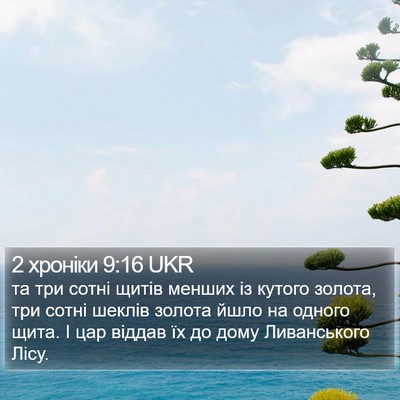 2 хроніки 9:16 UKR Bible Verse Image