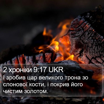 2 хроніки 9:17 UKR Bible Verse Image