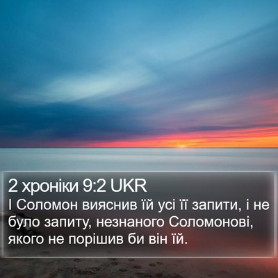 2 хроніки 9:2 UKR Bible Verse Image