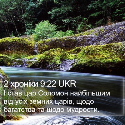 2 хроніки 9:22 UKR Bible Verse Image