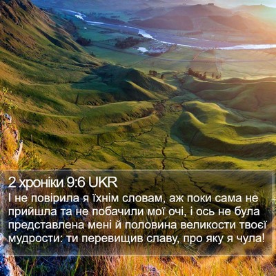 2 хроніки 9:6 UKR Bible Verse Image