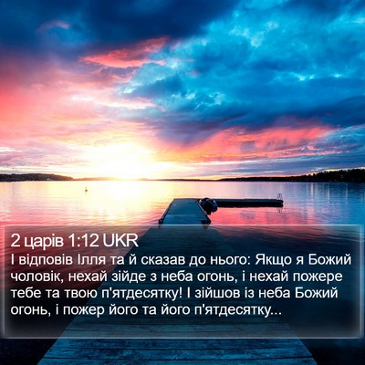 2 царів 1:12 UKR Bible Verse Image