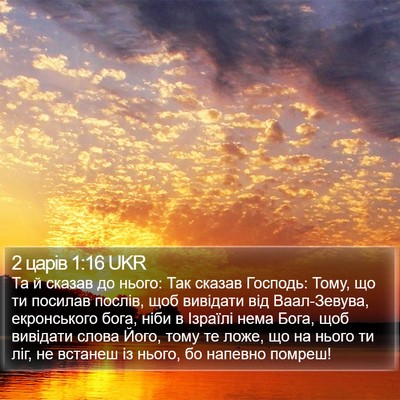 2 царів 1:16 UKR Bible Verse Image